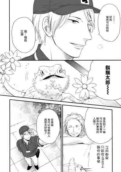 Wakatte Kudasai | 请你明白 Ch. 1