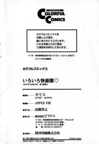 [Morris] Iroiro Kairakuen