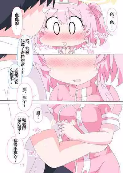 [Sonna Hi no Koto. (Ge-tsu)] Sensei to Serina no Jikan desu. | 老师和芹娜待在一起的时候。 (Blue Archive) [Chinese] [欶澜汉化组] [Digital]