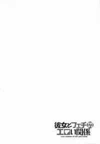 [Shinonome Ryu] Kanojo to Feti no Eroi Kankei - Love relation of Girl and Fetish