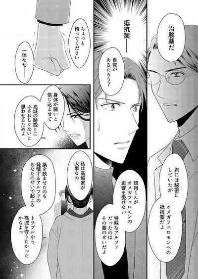 "Renai Chocola" Amai Gosan Tokui Taishitsu no Onzoushi wa Ubu na Omega o Dokusen suru 1-10