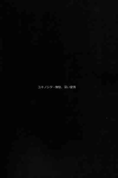 Tada ichido yukinoshita ni uzumoreru