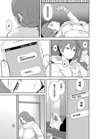 [Shomu] Mukashi no Uwaki Aite no Ko ga Jitsu wa Watashi no Musuko no Doukyuusei de... + Toranoana Illust card [Chinese] [Decensored]