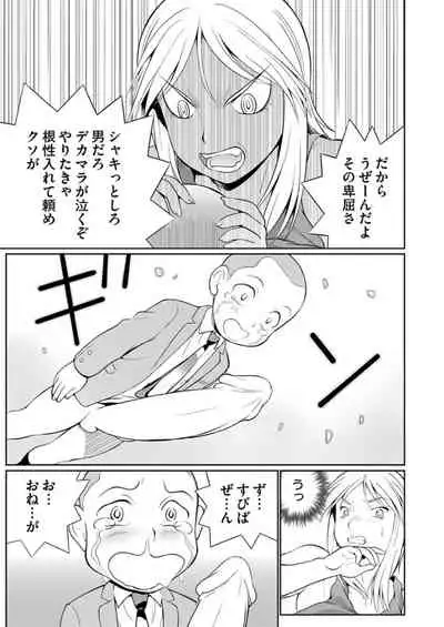 [Toshimitsu Shimizu] Dekachin Tappa 2