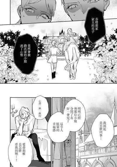 fukushū no amai ori | 复仇之爱的囚笼 1-2