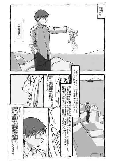 Deatte 4-Kounen De Gattai