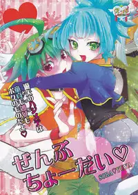 (C87) [Milk Caramel (Kinomiya Yutaka)] Zenbuchodai (Yu-Gi-Oh! ARC-V)