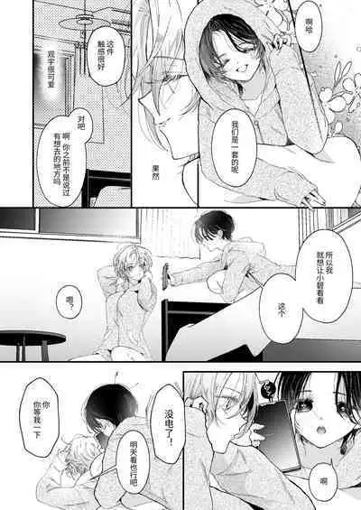 Hinadori no Musou - Dreaming of baby bird