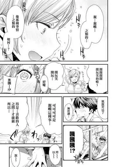 [ED] Tomodachi no Mama ja Iya dakara - I don't want to be friends | 不希望永遠只是朋友關係 [Chinese] [Digital]