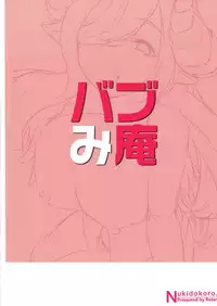 (C90) [Nukidokoro. (Roteri)] Babumian (Granblue Fantasy)