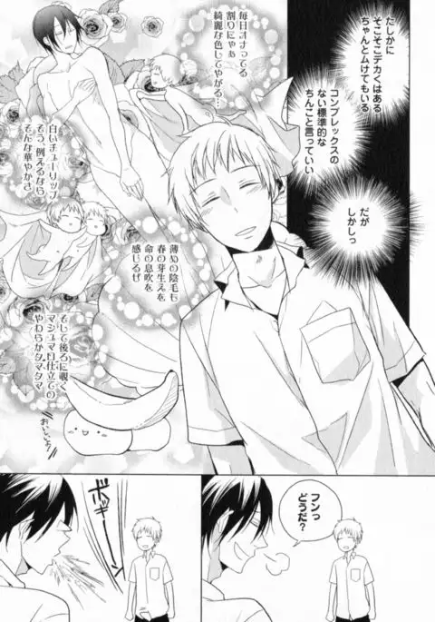 Ore to Omae no Love Harassments