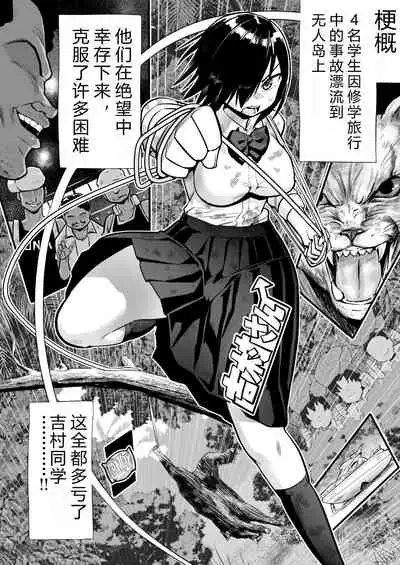 [OTOREKO (Toilet Komoru)] Mujintou JK! Choroi yo Yoshimura-san! 7～Danshi VS Yoshimura-san Gachibatoru-hen～[vexling个人机翻]