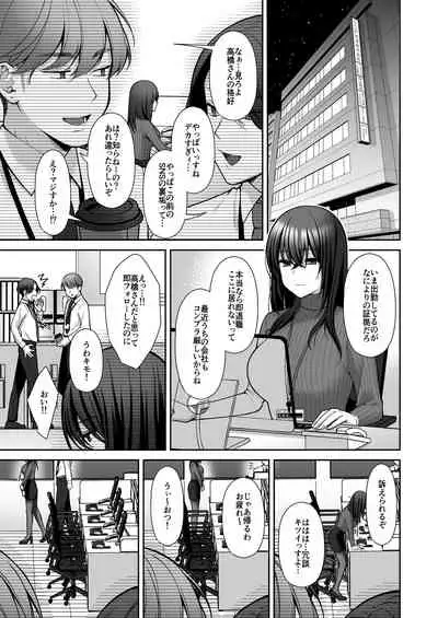 泡沫2〜裏垢ドM派遣OLオナホ調教〜