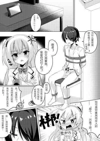 [casis-kabosu (Aria.)] Onii-chan ga Imouto ni Kateru Wake Nai desho | 哥哥怎么可能赢的过妹妹呢? (RIDDLE JOKER) [Chinese] [想舔羽月的jio组 汉化] [Digital]