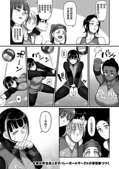 [Yamamoto Zenzen] S-ken K-shi Shakaijin Joshi Volleyball Circle no Jijou Ch. 11 (COMIC Kuriberon DUMA 2021-09 Vol. 28) [Chinese] [转尾巴猫汉化]