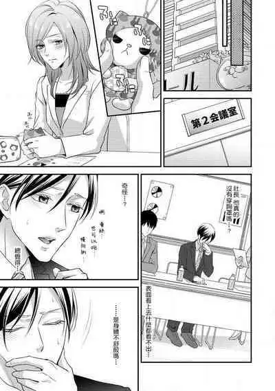 Demo Shachou wa Bra o Shite iru. | 但社长他穿bra欸。 1-4