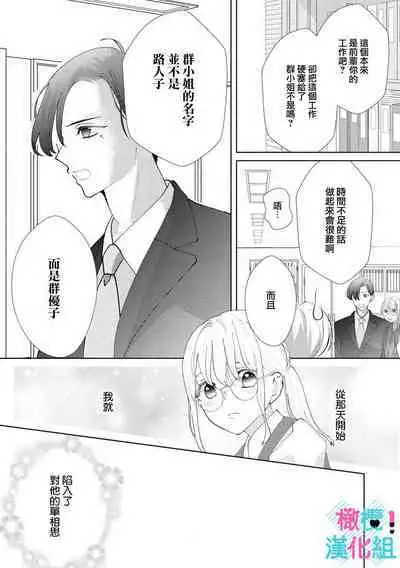 [Shinkai Yuyu] Kimi ni shika Bokki shinai Elite Ouji wa Mob no Watashi o Dekiai suru~01-05| 只能对你勃起×身为路人的我被优秀的王子溺爱着 ~01-05[Chinese]