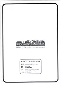 (Puniket 32) [Yumesaki Annai Kairanban (Hiro Hiroki)] Sakihokore! Karan-chan (Aquarion Logos)