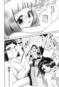 [Suzuki Mira] Lolita Saiyuuki MIRAcle Collection Inishie Hen