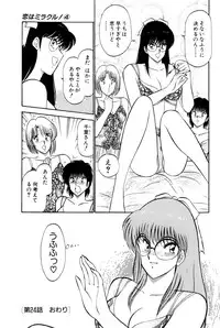 [Amamiya Jun] Koi wa Miracle! v04