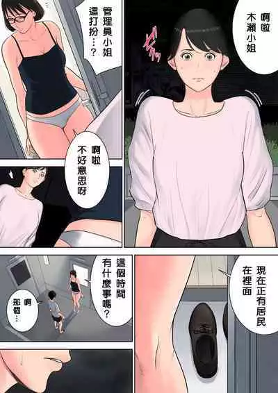 [Tamagou] Tsubakigaoka Danchi no Kanrinin+Dainibu+管理人の業務日報～A棟204号室・稲村吉蔵さん [Chinese] [建院翻译,骚年不骚个人汉化]