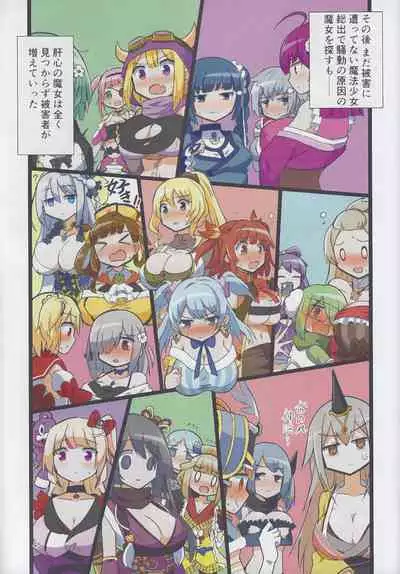 (Prism Record 7) [Morudekai (Various] Oppai Morimori Record! (Puella Magi Madoka Magica Side Story: Magia Record)