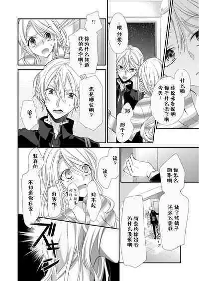 Kioku Sousitsu！？ Watashi no Kareshi ha Docchi? Karada de Tameshite・・・ | 失忆！？我的男朋友到底是谁？用身体来确认…Ch. 1-2