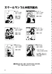 [Teruo Haruo] Hige Seito Harima! 4 (School Rumble)