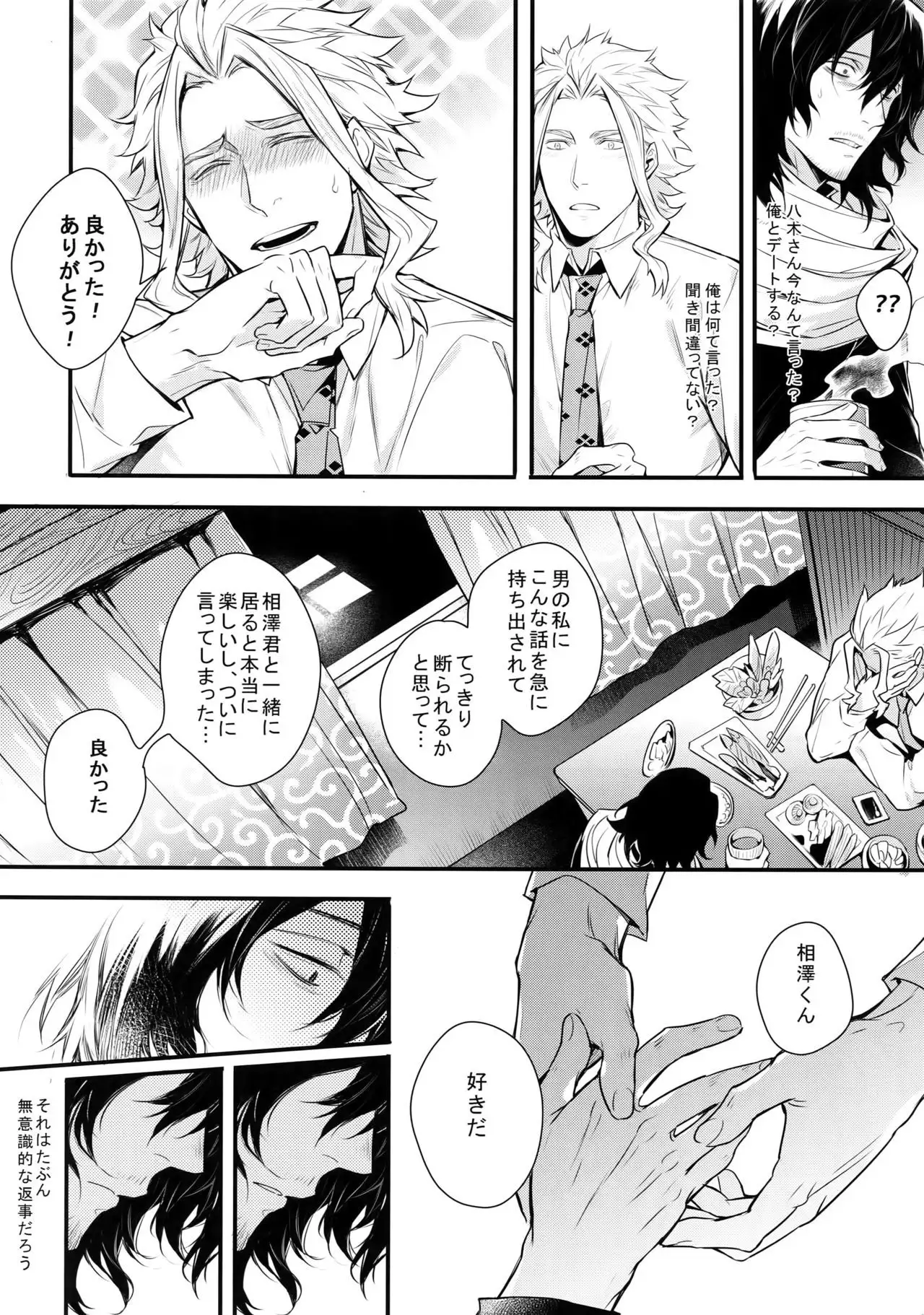 Love Story wa Totsuzen ni