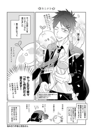 Kioku no Kaibutsu Vol. 3