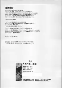 (C62) [BLACK FLY (Ikegami Tatsuya)] Soto Ten Tsukihime_Kohaku (Tsukihime)