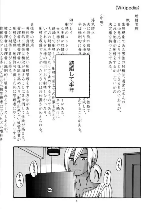 葉山くんは管理されたい