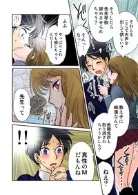 [Naisho (Mirai Shounen)] Jouyoku manin densha ★ Sensei... Okashite... (Full color version)