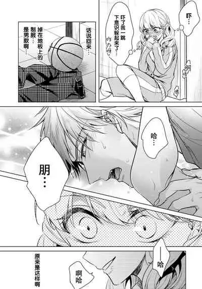 [Saotome Mokono] Ijimerare ~