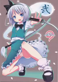 (SC46) [Nounai Kanojo (Kishiri Toworu)] Hakugyokurou to Youmu to Arbeit (Touhou Project)