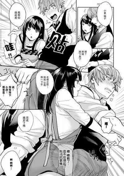 toshiue osananajimi ♂ o aega setai! Kanji teru koe, motto kikasete? | 想让年上竹马喘个不停！诱人的声音，再让我多听点吧？ 1-3