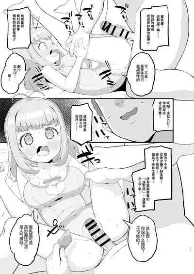 [Toranoe no Makimono (Toranoe)] Miruki no Ienai Himitsu Date (Waccha PriMagi!) [Chinese] [绅士仓库汉化] [Digital]