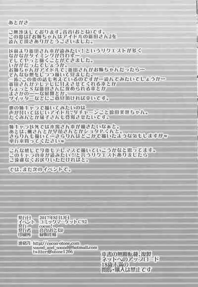 (C92) [cocon! (Otone)] Onee-chan wa Idol no Nitta-san | 我阿姐叫新田美波 (THE IDOLM@STER CINDERELLA GIRLS) [Chinese] [黄记汉化组]