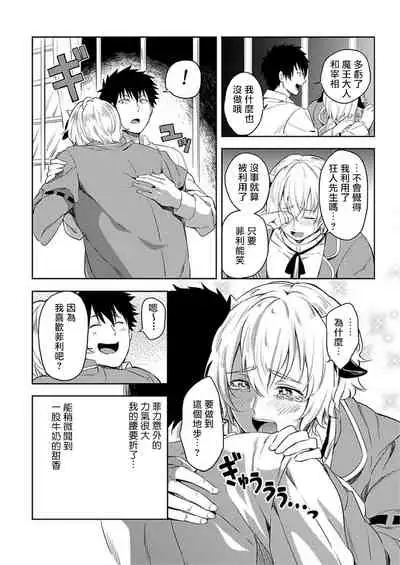 [Yuuyuu, Narayama Bakufu] Tensei Ero Cheat na Jashin-sama | 转生成为拥有工口外挂的邪神大人 1-2 [Chinese] [拾荒者汉化组] [Digital]