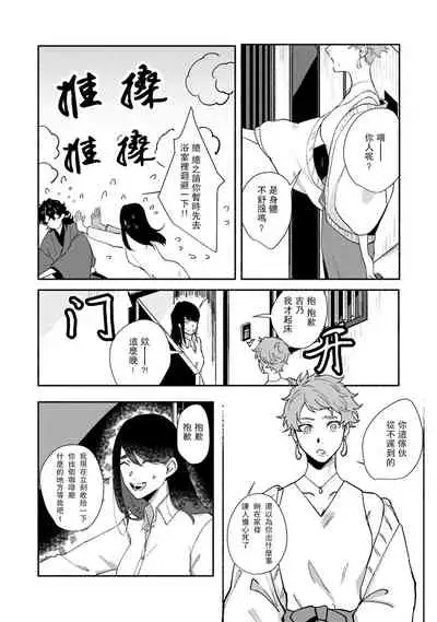 [Yamatomi] Ukiyo Tensei Kawatare Shinjuutan | 浮世轉生 薄暮情亡史 Ch. 1-6 [Chinese] [莉赛特汉化组]