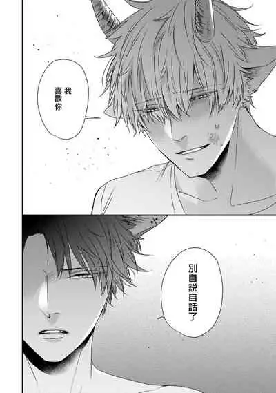 [Tokishiba] Yagi to Ookami no Hatsujou Jijou | 山羊与狼的发情情况 Ch. 1-6+番外1-2 完结 [Chinese] [拾荒者汉化组] [Digital]