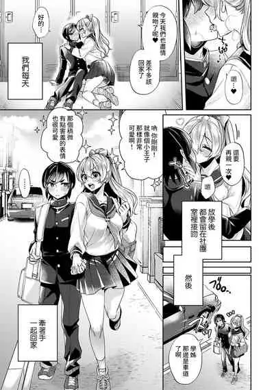 [Izumi Hachi] Ookouchi Senpai wa Nekokawaigari shitai Ch. 1-7 [Chinese] [裸單騎漢化]