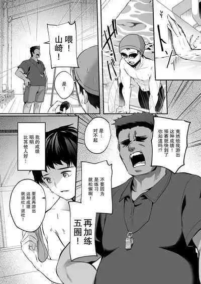 Suieibu de Kyonyuu no Kanojo ga Coach ni Netorareta Hanashi | 游泳部的巨乳女友被教练睡走的故事