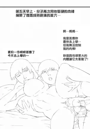 A Son's Fixation chapter 1-6