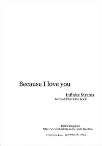 (C80) [GIRL'S KINGDOM (Sakurai Aya)] Because I Love You (IS <Infinite Stratos>)