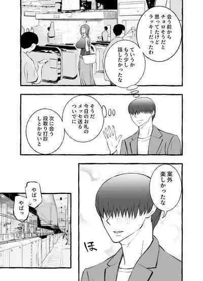 Les na Kyonyuu Hitozuma ga Hajimete Uwaki o shita Hi