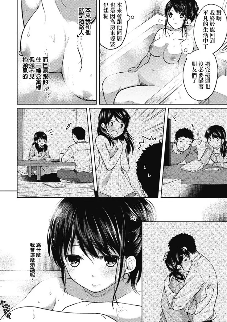 1LDK+JK Ikinari Doukyo? Micchaku!? Hatsu Ecchi!!? Ch. 1-6