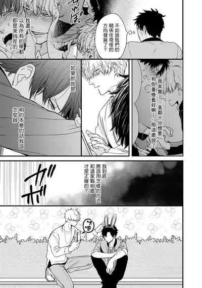 [Tokishiba] Yagi to Ookami no Hatsujou Jijou | 山羊与狼的发情情况 Ch. 1-6+番外1-2 完结 [Chinese] [拾荒者汉化组] [Digital]