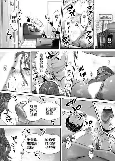 "Otto no Buka ni Ikasarechau..." Aragaezu Kanjite Shimau Furinzuma|「要被老公的下屬弄到高潮了…」無法抵抗快感襲來的外遇妻子 7-9