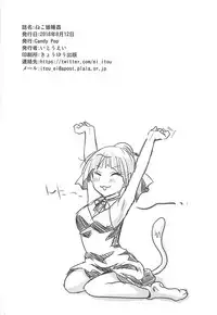 (C94) [Candy Pop (Itou Ei)] Neko Musume Suikan (Gegege no Kitarou)
